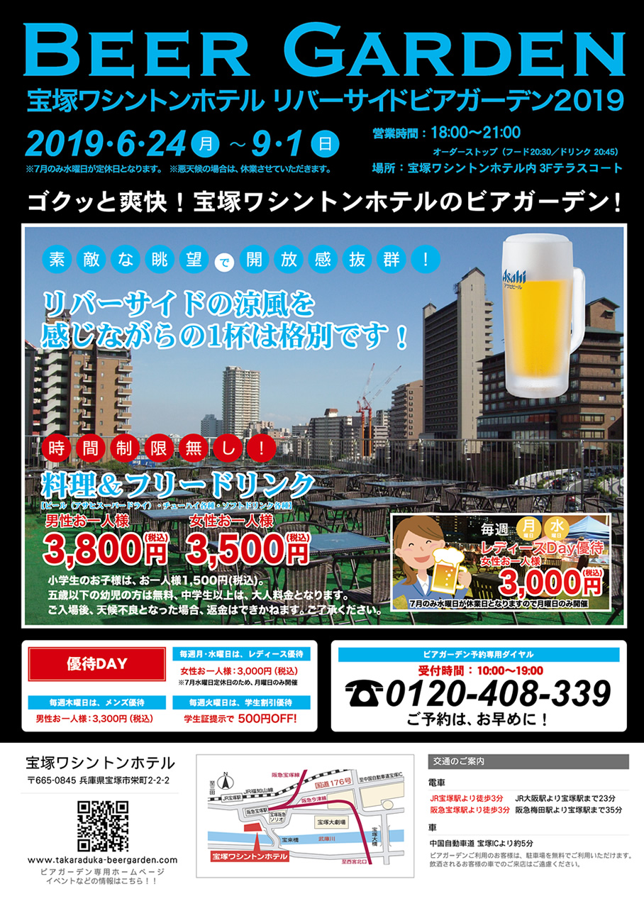 宝塚ワシントンホテル ビアガーデン 19 Beer Garden 宝塚駅前のビアガーデン